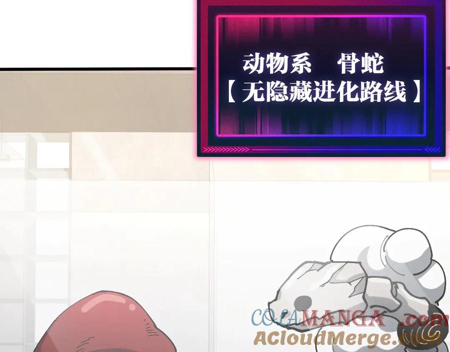 《全球御兽：我能看见进化路线》第14话 王级隐藏路线！ 第21页