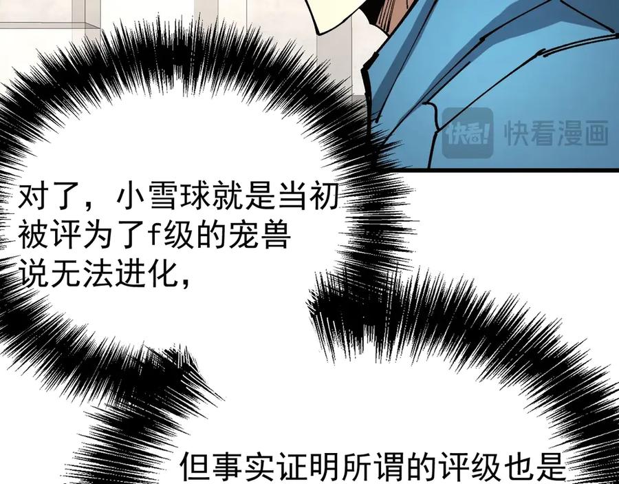 《全球御兽：我能看见进化路线》第14话 王级隐藏路线！ 第32页
