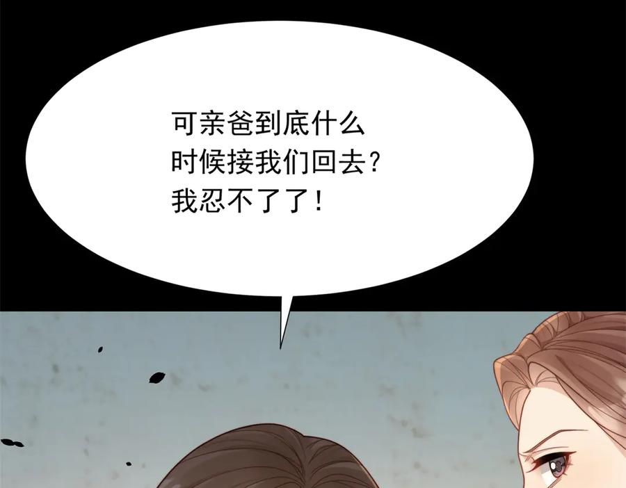 《和植物人大佬联姻》第37话 团宠苏晓梦 第59页