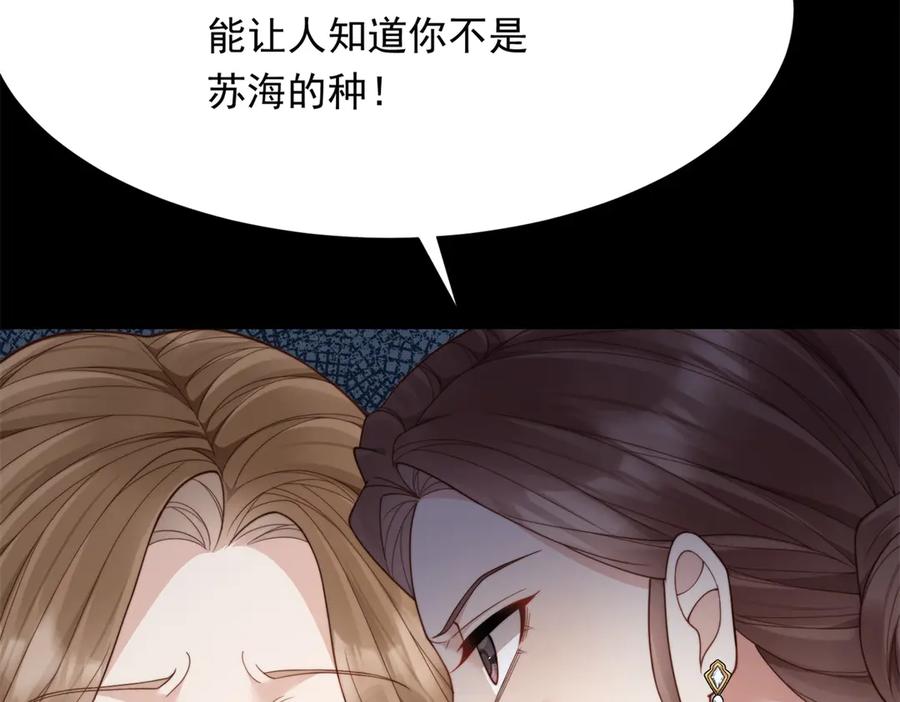 《和植物人大佬联姻》第37话 团宠苏晓梦 第56页