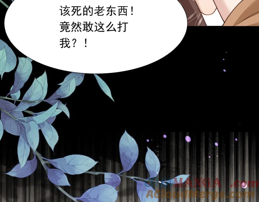 《和植物人大佬联姻》第37话 团宠苏晓梦 第45页