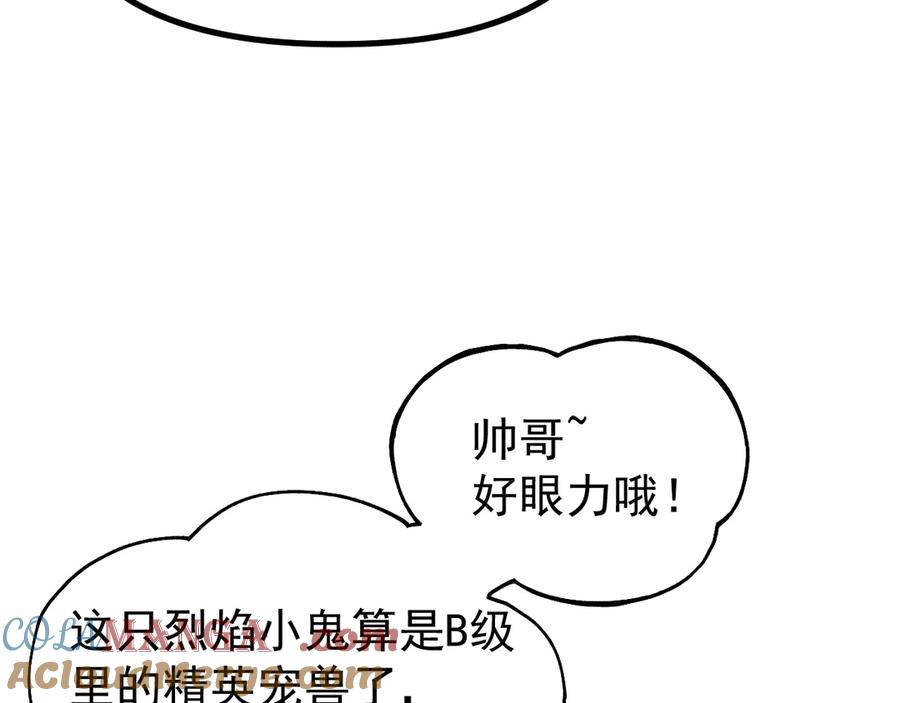 《全球御兽：我能看见进化路线》第14话 王级隐藏路线！ 第25页