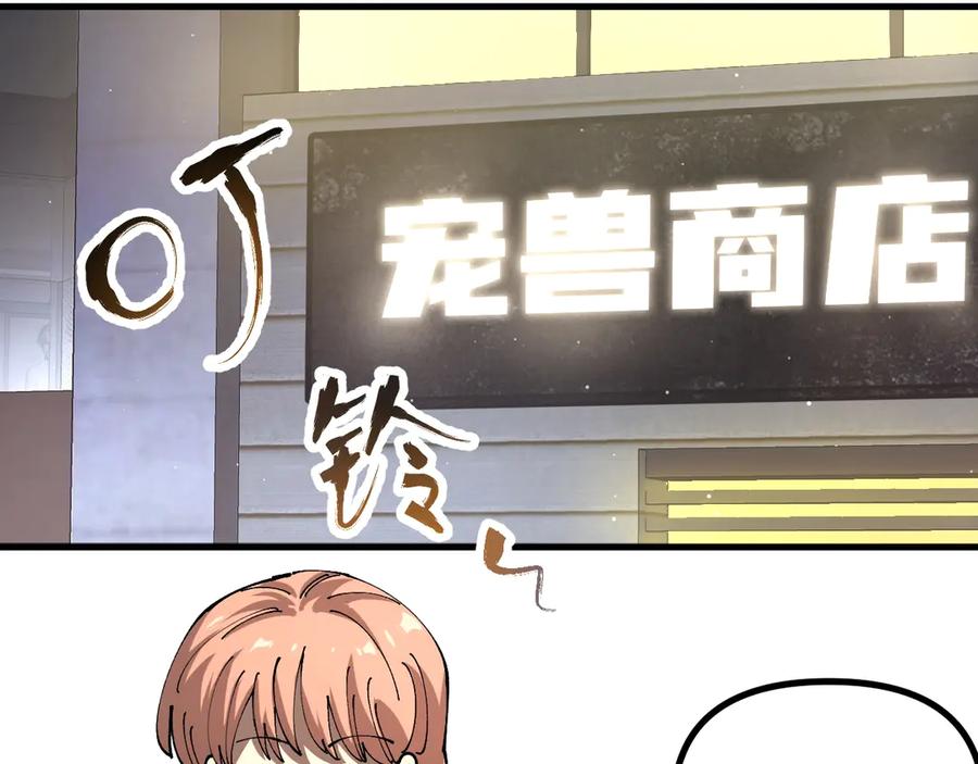 《全球御兽：我能看见进化路线》第14话 王级隐藏路线！ 第8页