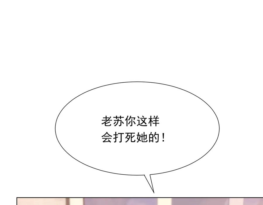 《和植物人大佬联姻》第37话 团宠苏晓梦 第23页