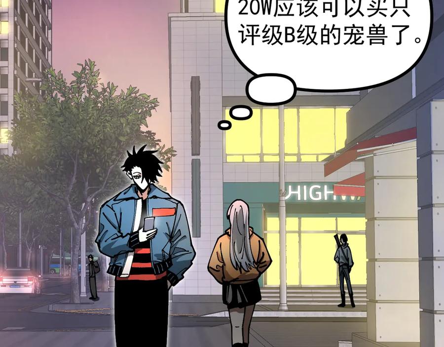 《全球御兽：我能看见进化路线》第14话 王级隐藏路线！ 第6页