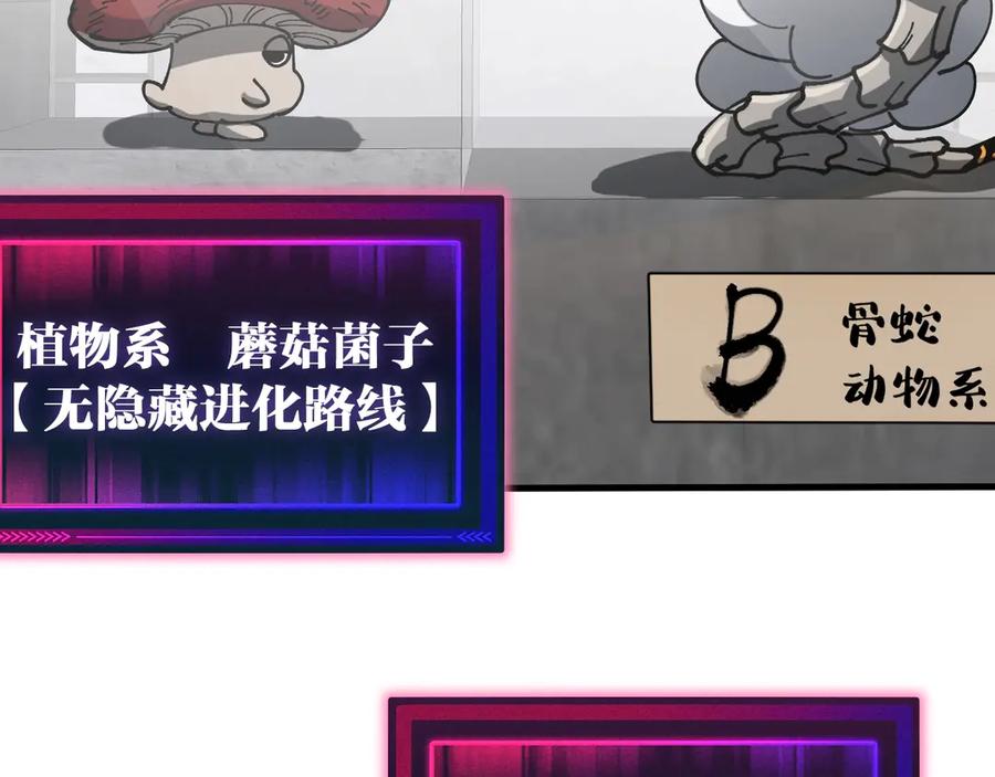 《全球御兽：我能看见进化路线》第14话 王级隐藏路线！ 第22页