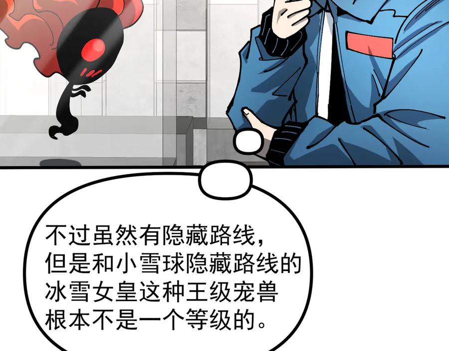 《全球御兽：我能看见进化路线》第14话 王级隐藏路线！ 第24页