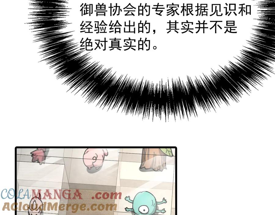 《全球御兽：我能看见进化路线》第14话 王级隐藏路线！ 第33页