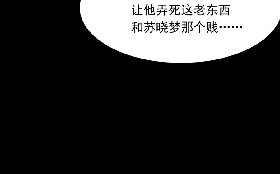 《和植物人大佬联姻》第37话 团宠苏晓梦 第52页