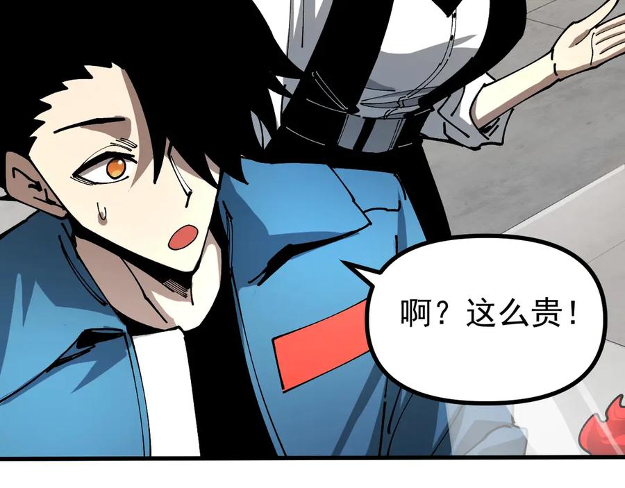《全球御兽：我能看见进化路线》第14话 王级隐藏路线！ 第27页