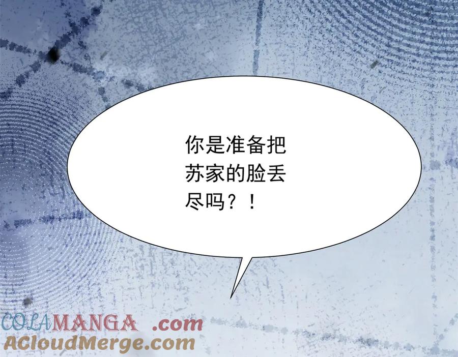 《和植物人大佬联姻》第37话 团宠苏晓梦 第33页