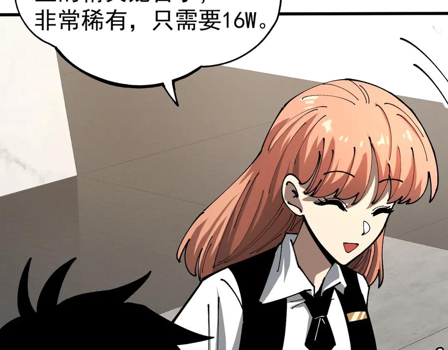 《全球御兽：我能看见进化路线》第14话 王级隐藏路线！ 第26页