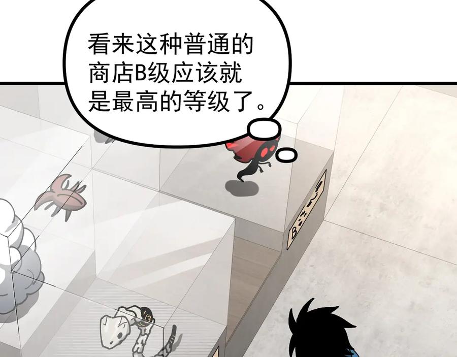 《全球御兽：我能看见进化路线》第14话 王级隐藏路线！ 第19页