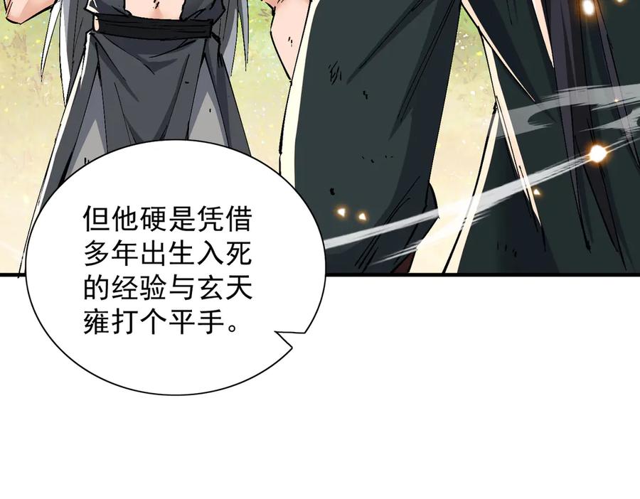 《玄幻：我的女帝徒弟要黑化》第69话 宫天家的势力 第24页