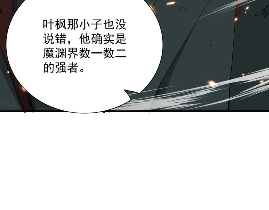 《玄幻：我的女帝徒弟要黑化》第69话 宫天家的势力 第27页