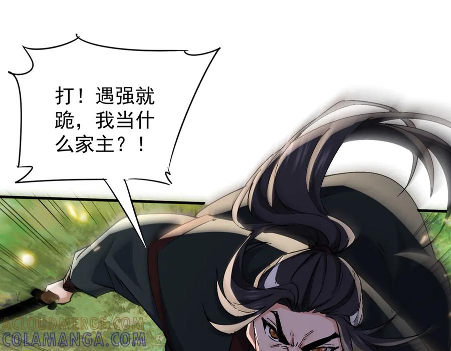 《玄幻：我的女帝徒弟要黑化》第69话 宫天家的势力 第5页