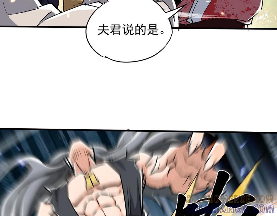 《玄幻：我的女帝徒弟要黑化》第69话 宫天家的势力 第17页
