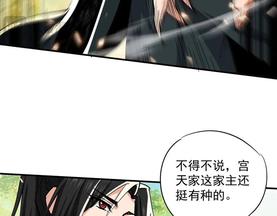 《玄幻：我的女帝徒弟要黑化》第69话 宫天家的势力 第15页