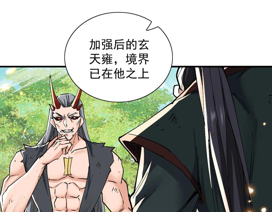 《玄幻：我的女帝徒弟要黑化》第69话 宫天家的势力 第23页