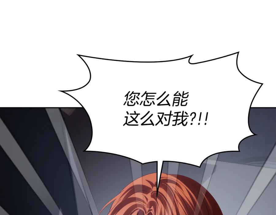冬城的囚犯小公主 第77话 求情 第92页