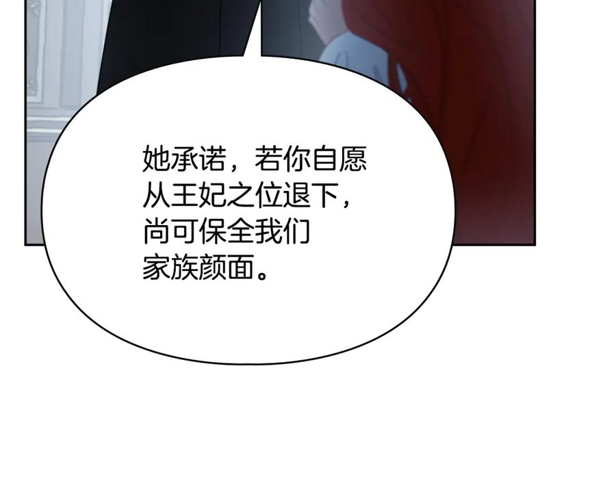 冬城的囚犯小公主 第77话 求情 第87页