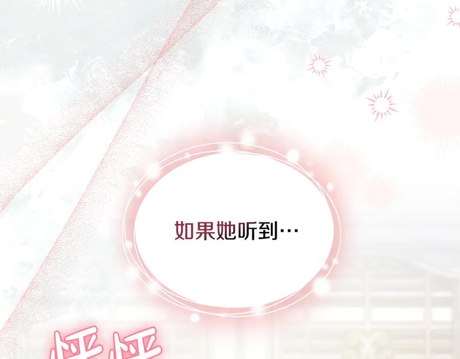 冬城的囚犯小公主 第77话 求情 第46页