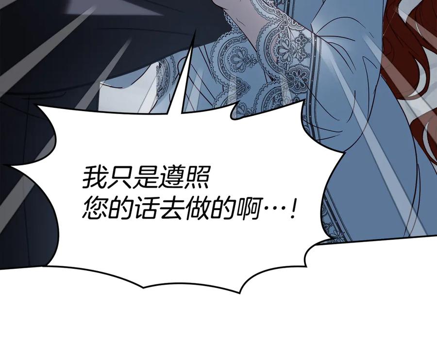 冬城的囚犯小公主 第77话 求情 第94页