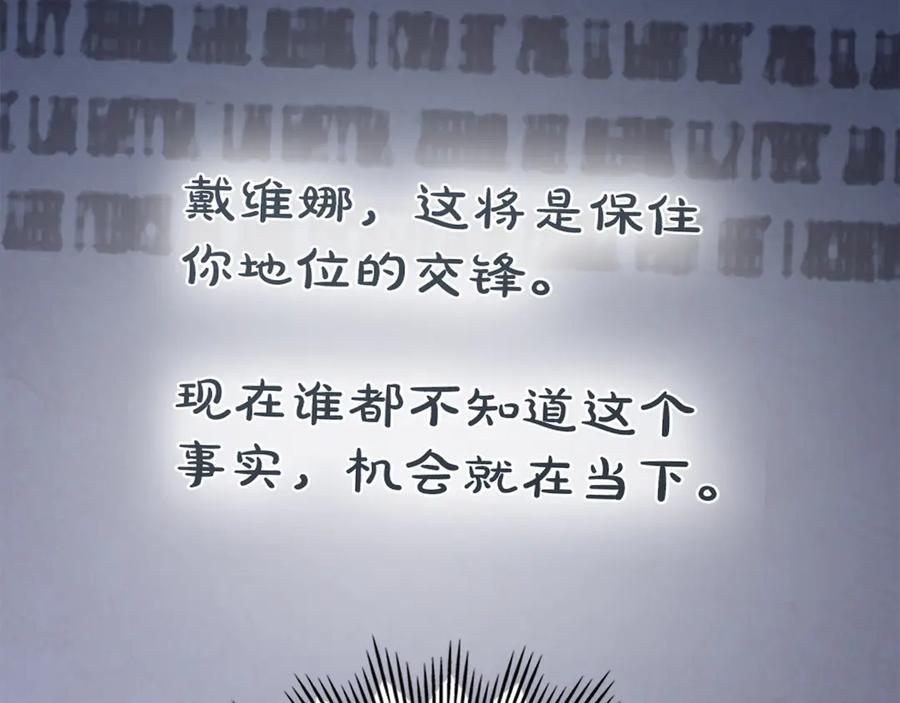 冬城的囚犯小公主 第77话 求情 第107页