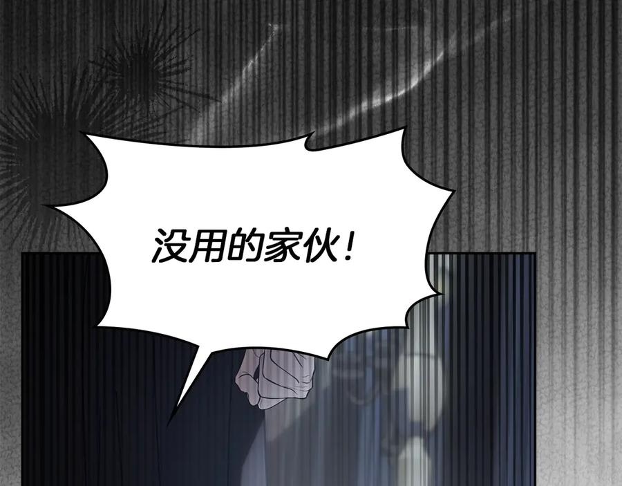 冬城的囚犯小公主 第77话 求情 第79页
