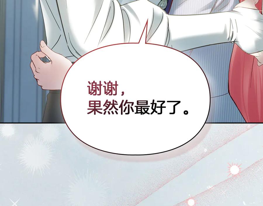 冬城的囚犯小公主 第77话 求情 第42页