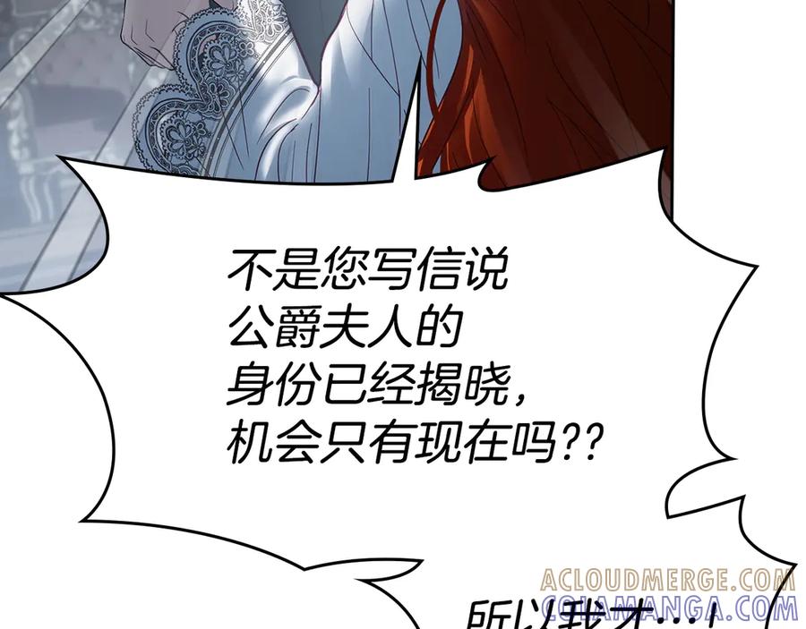 冬城的囚犯小公主 第77话 求情 第97页