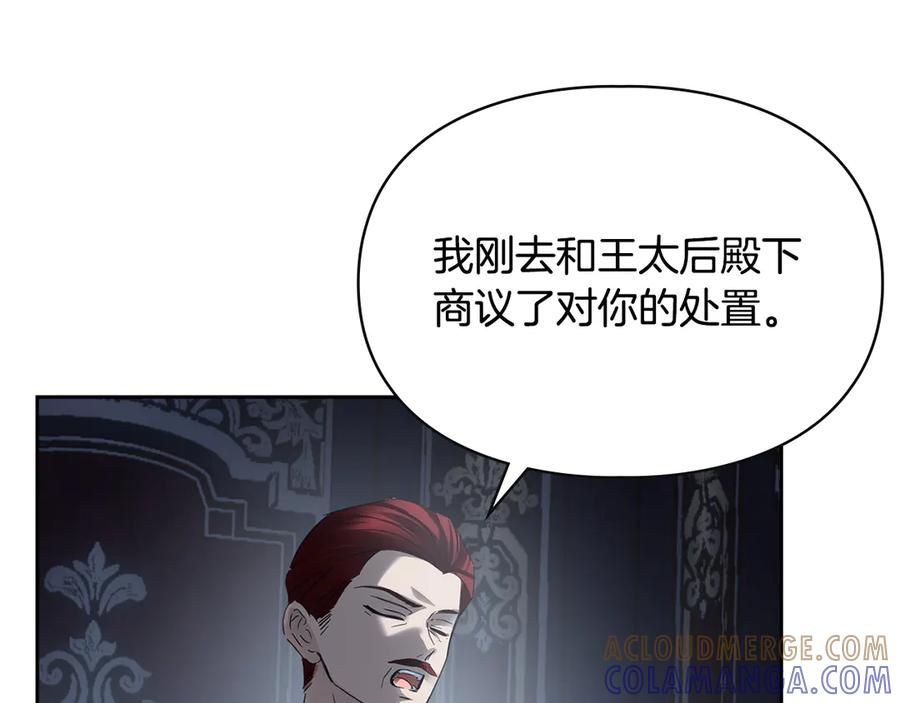 冬城的囚犯小公主 第77话 求情 第85页