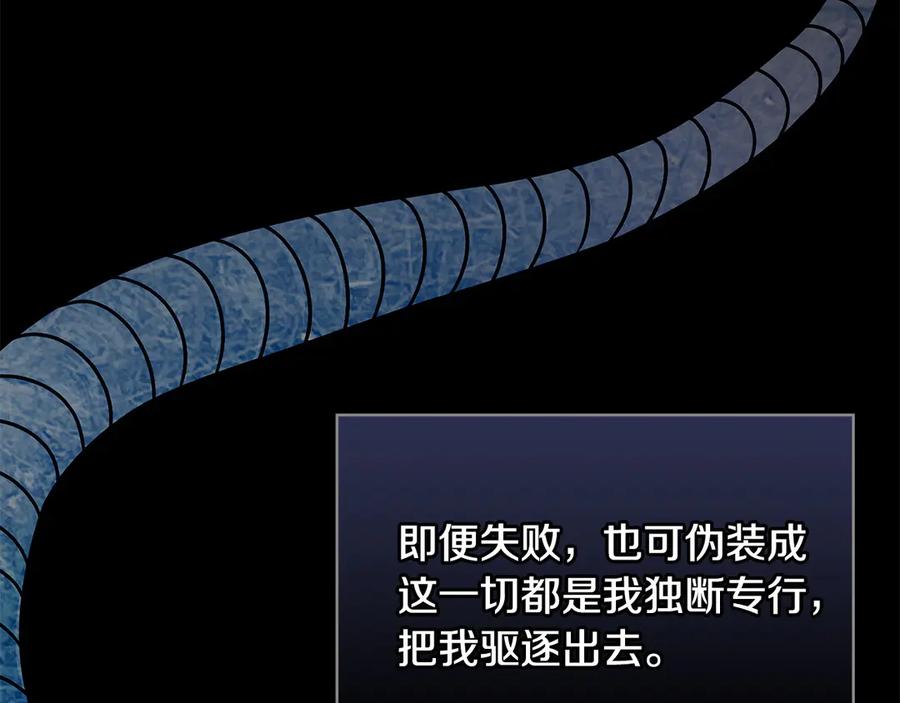 冬城的囚犯小公主 第77话 求情 第127页