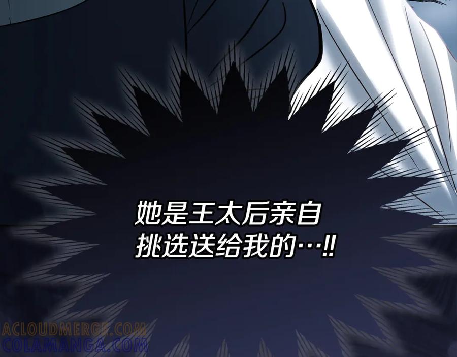 冬城的囚犯小公主 第77话 求情 第121页
