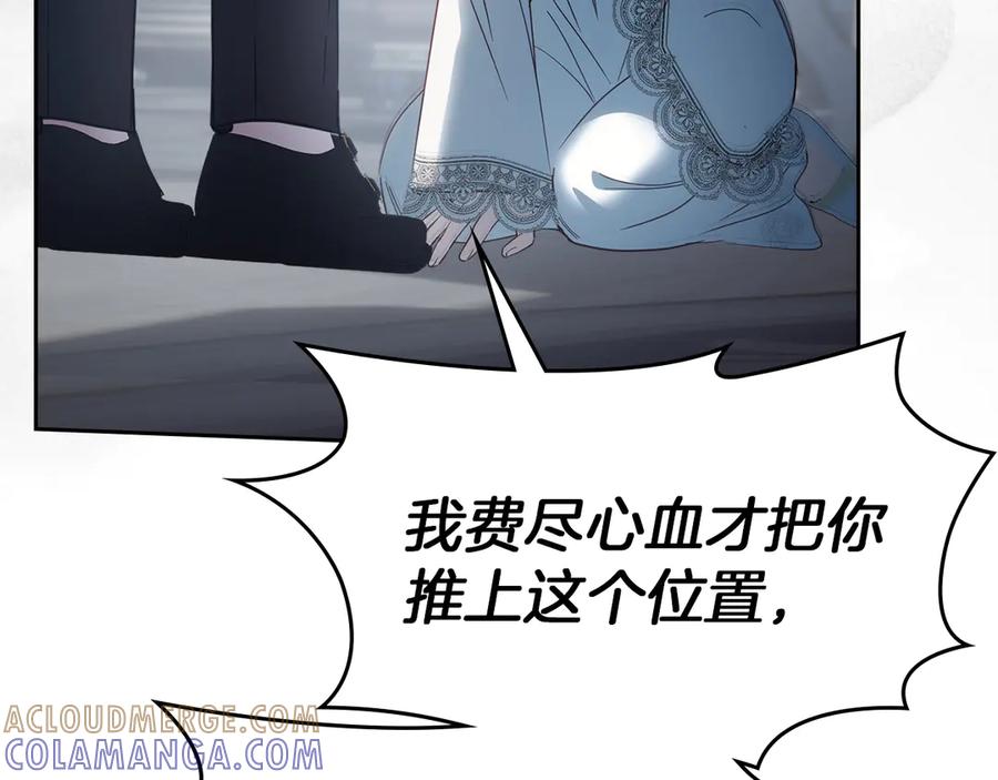 冬城的囚犯小公主 第77话 求情 第81页