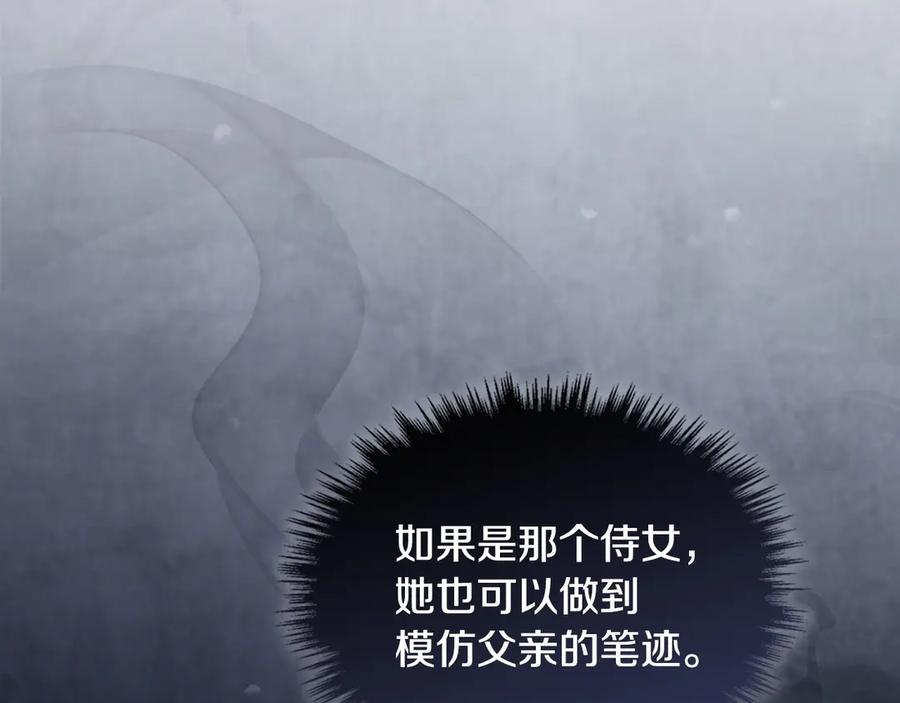 冬城的囚犯小公主 第77话 求情 第116页
