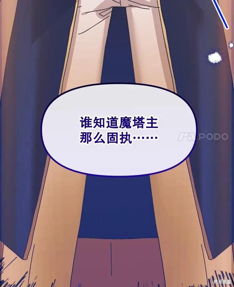 《王女在装疯卖傻》第79话 第24页