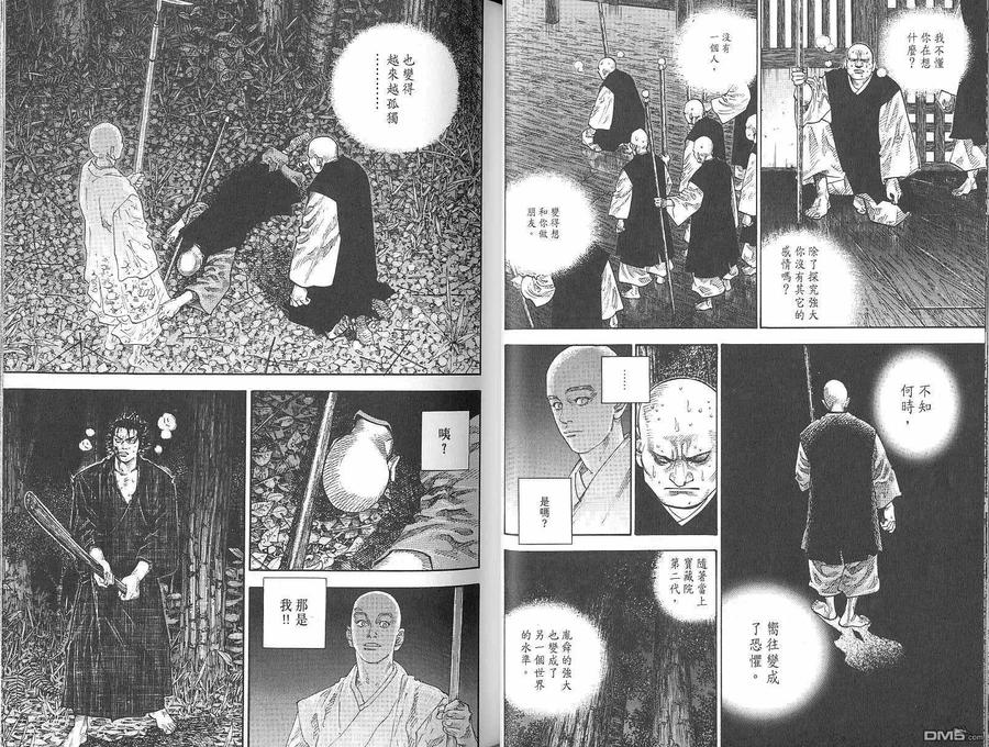 浪客行 - 第8卷 - 第28张图