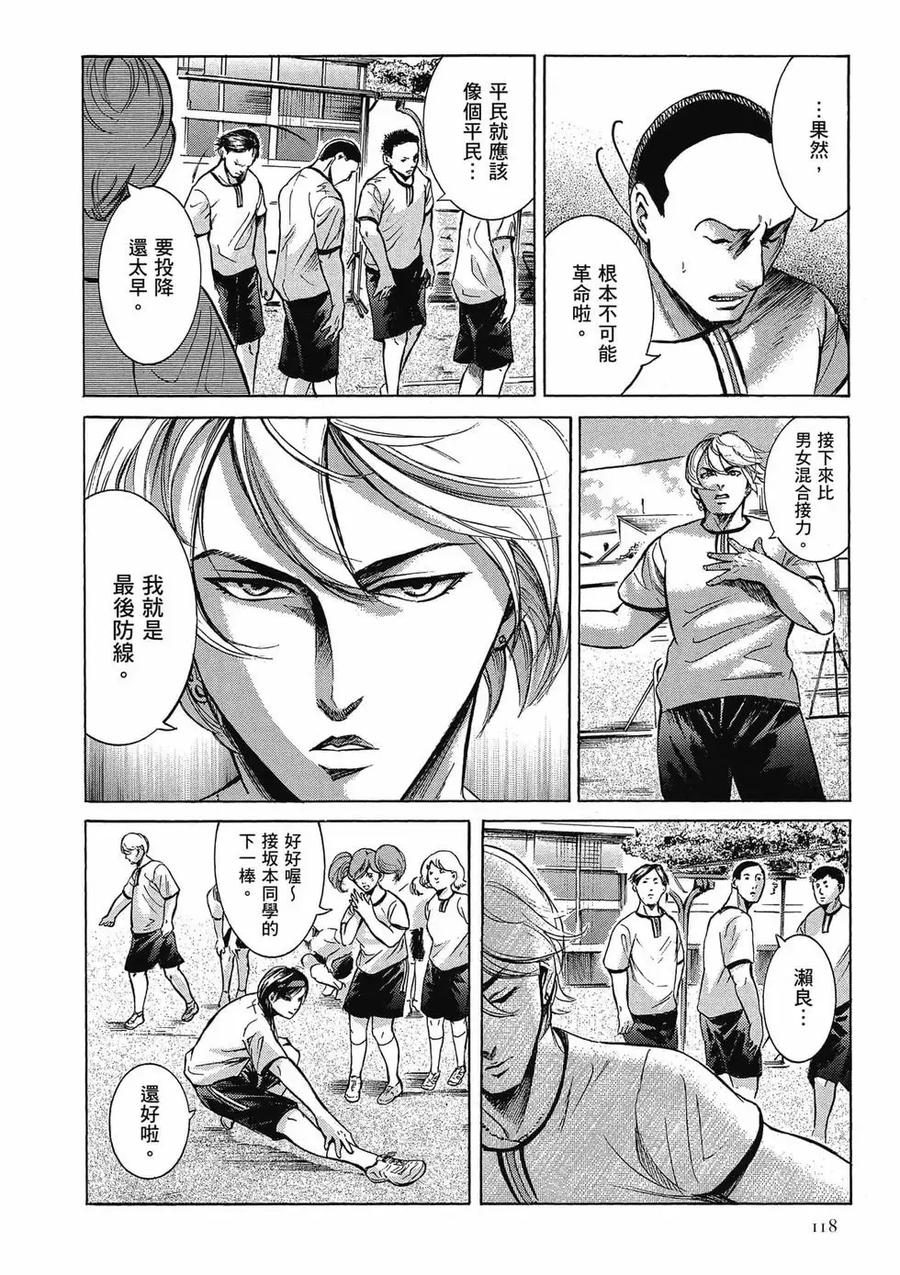 《在下坂本，有何贵干？》第03卷 第118页