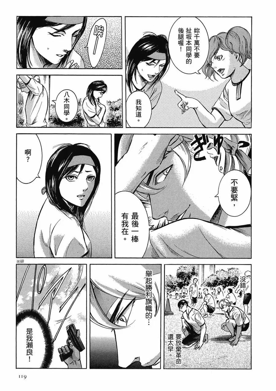 《在下坂本，有何贵干？》第03卷 第119页