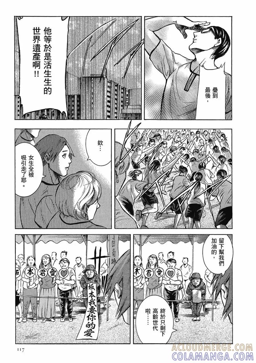 《在下坂本，有何贵干？》第03卷 第117页
