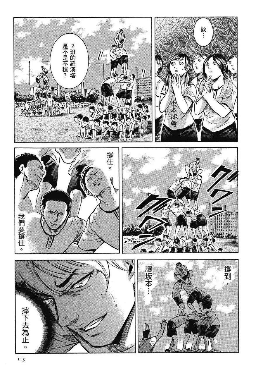 《在下坂本，有何贵干？》第03卷 第115页
