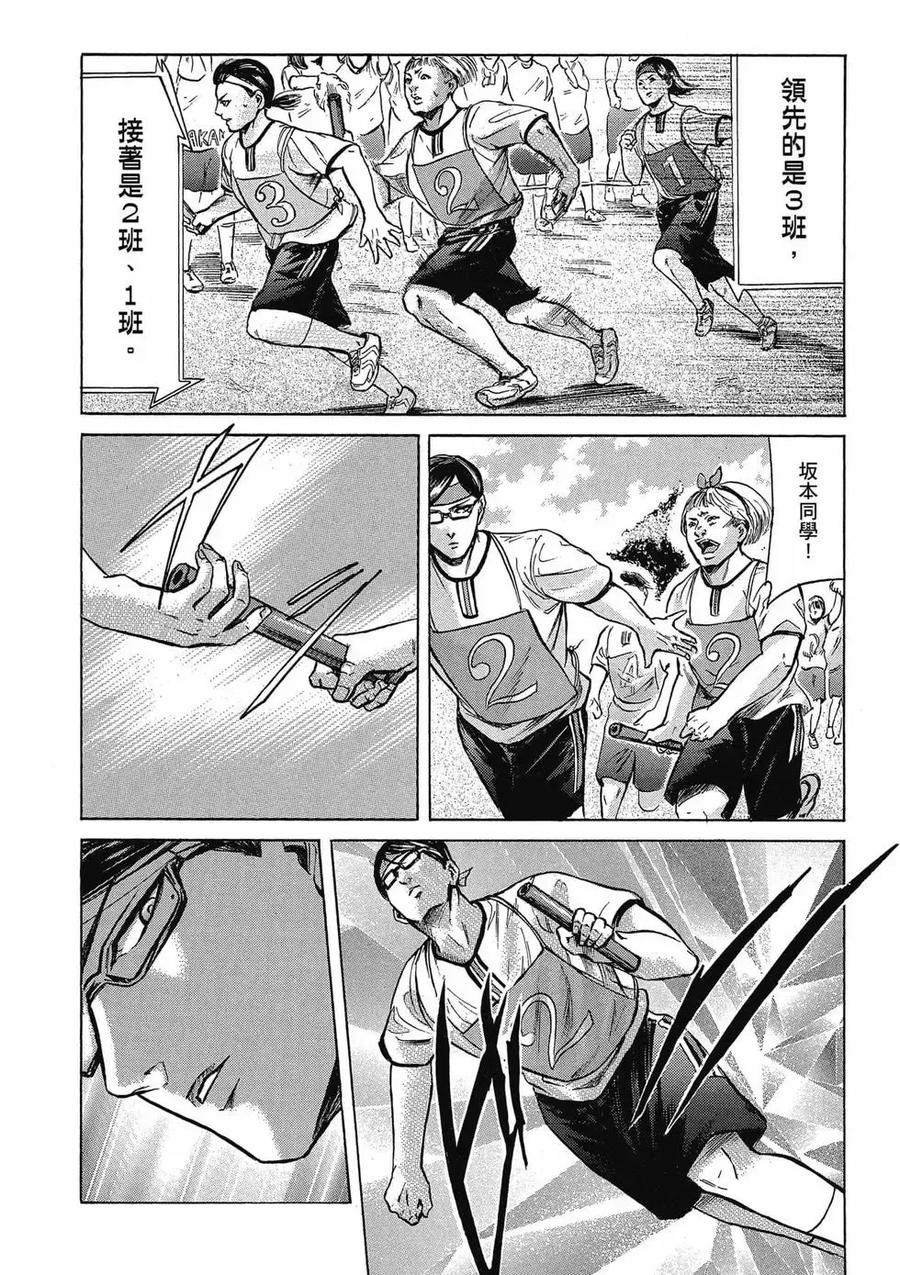 《在下坂本，有何贵干？》第03卷 第120页