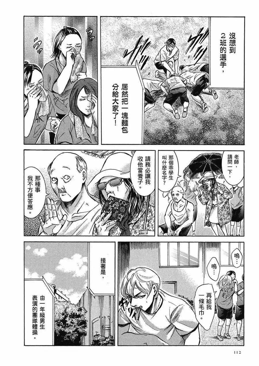 《在下坂本，有何贵干？》第03卷 第112页