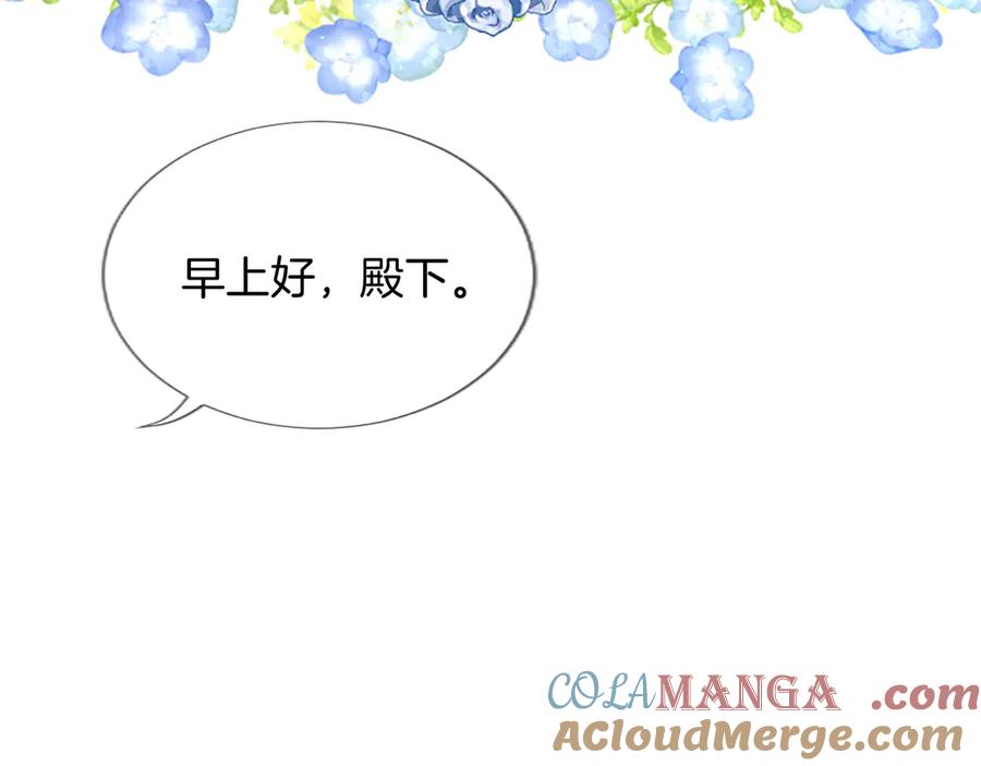 混世皇太子只对我恋爱脑 第8话 代价是身体 第9页