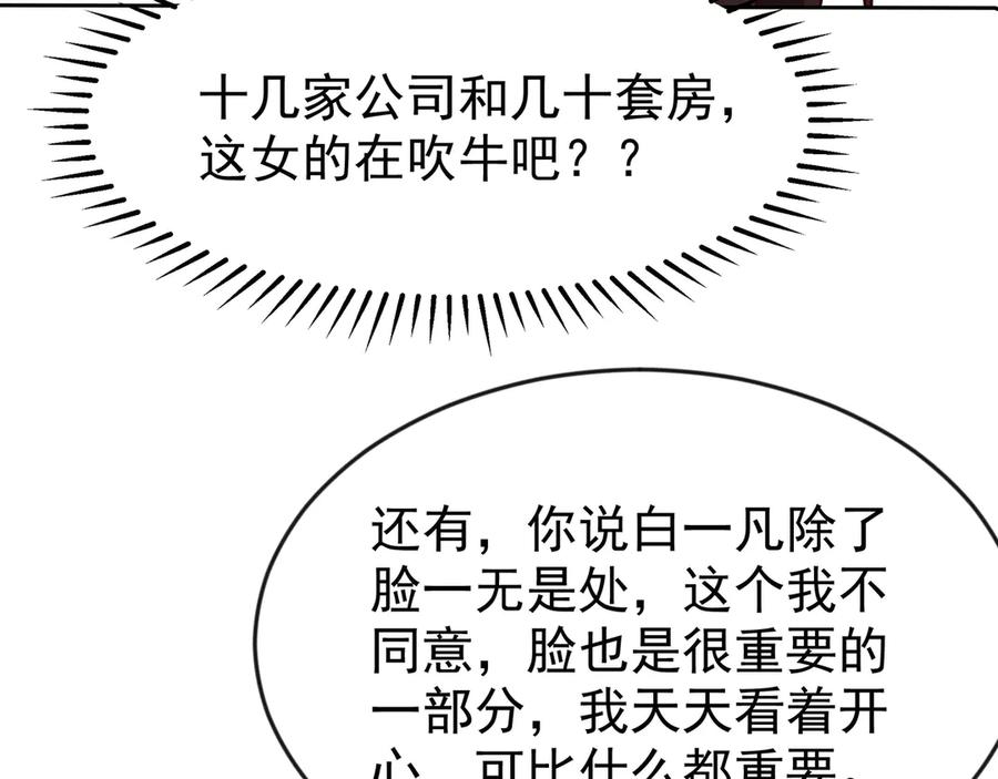 开局上交太古仙药，我吓坏圣主 82 好狗不挡道 第50页