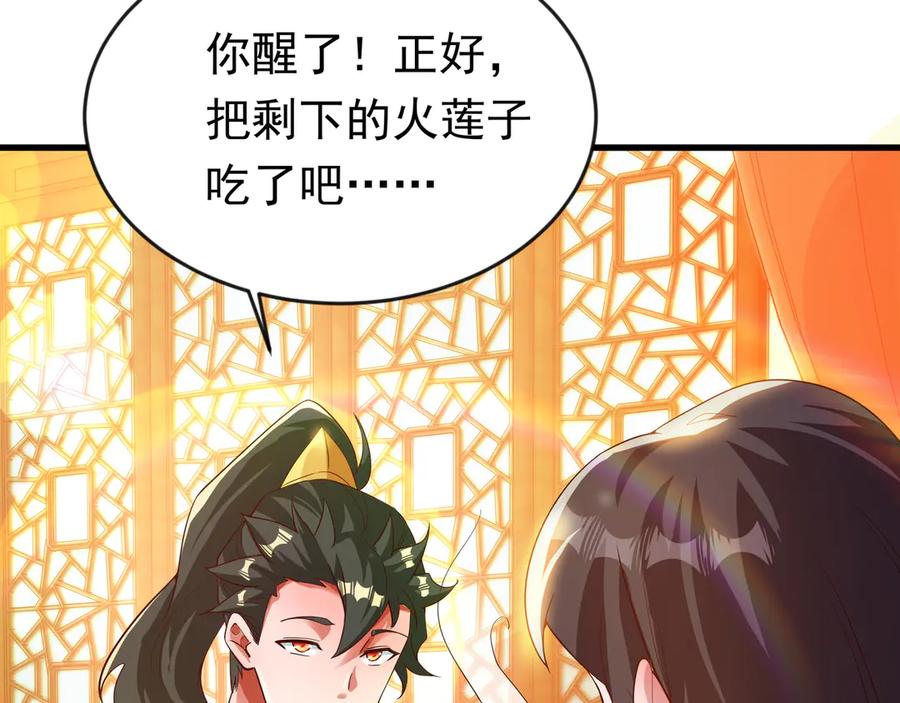 开局上交太古仙药，我吓坏圣主 86 号令魔族 第81页