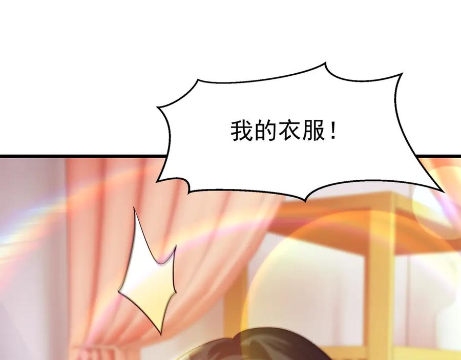 开局上交太古仙药，我吓坏圣主 86 号令魔族 第78页