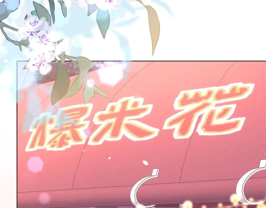 《和植物人大佬联姻》第39话 修罗场二抢一 第112页