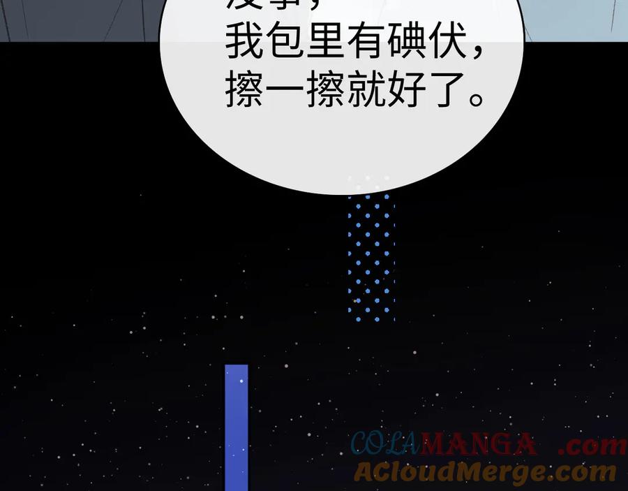 难哄 87话 分隔两地 第57页